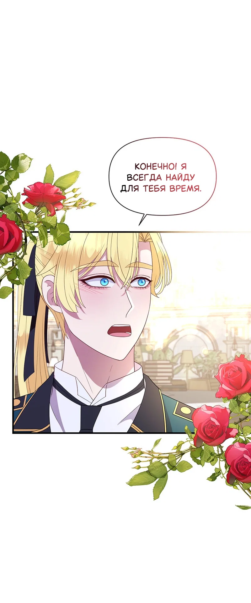 Манга Злодей, объятый светом - Глава 110 Страница 23
