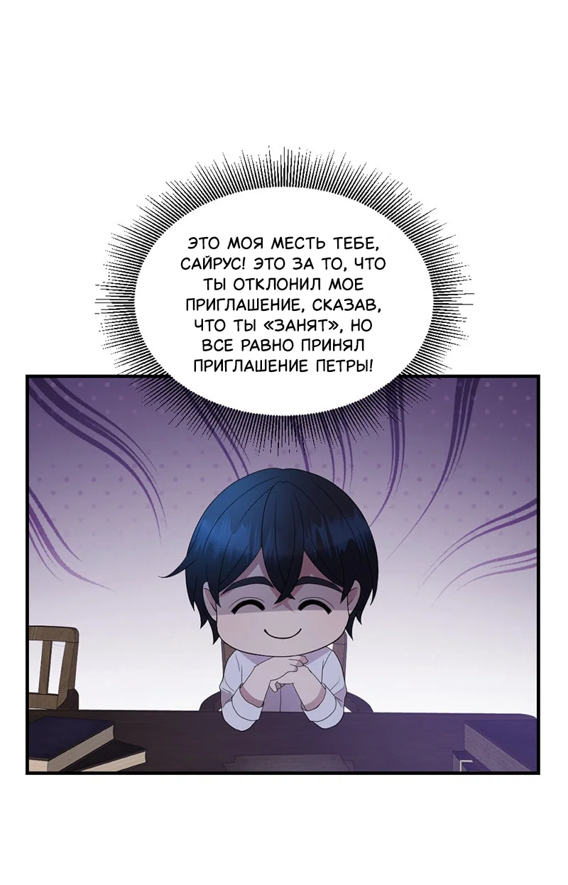 Манга Злодей, объятый светом - Глава 110 Страница 26