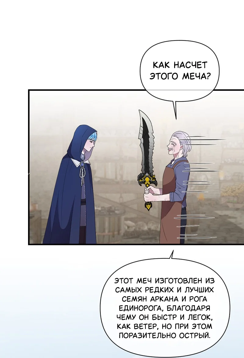 Манга Злодей, объятый светом - Глава 111 Страница 14