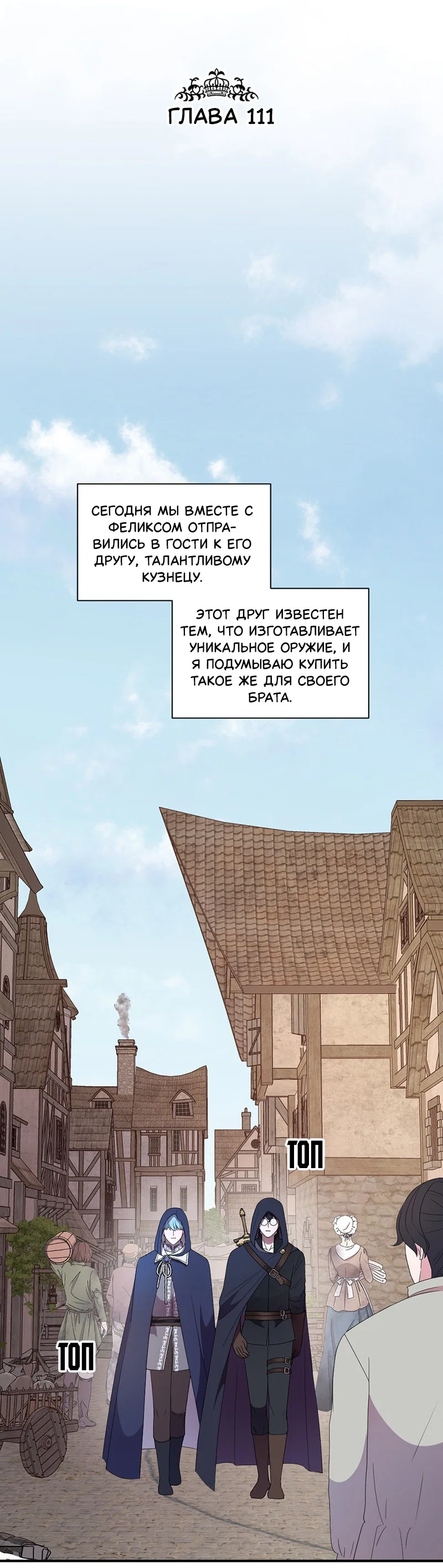 Манга Злодей, объятый светом - Глава 111 Страница 2