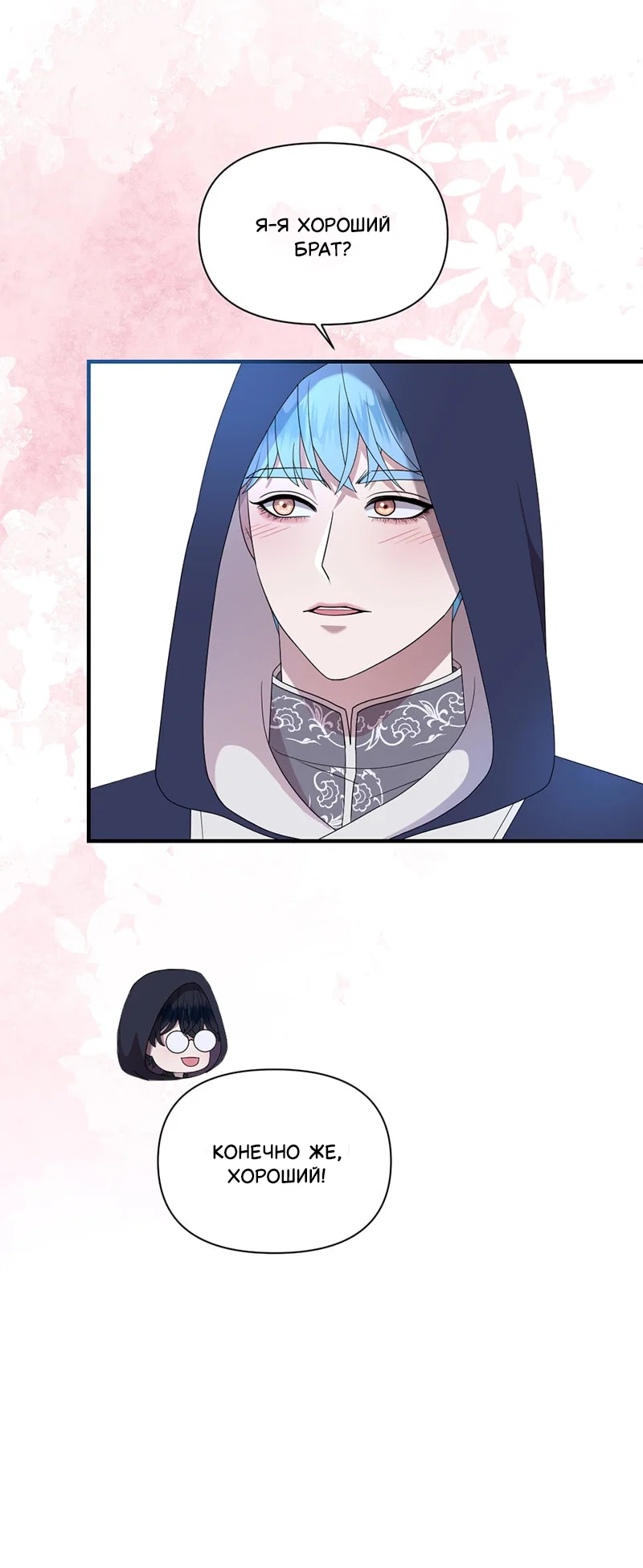 Манга Злодей, объятый светом - Глава 112 Страница 9