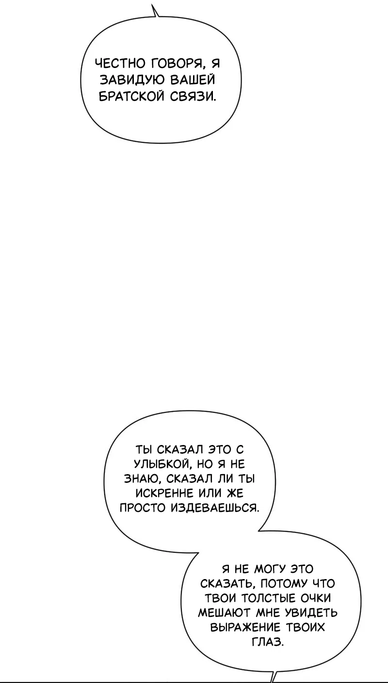 Манга Злодей, объятый светом - Глава 112 Страница 15