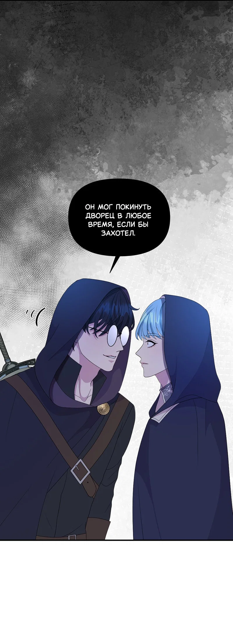 Манга Злодей, объятый светом - Глава 112 Страница 11