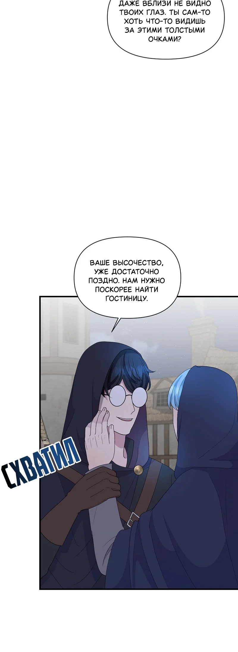 Манга Злодей, объятый светом - Глава 112 Страница 17