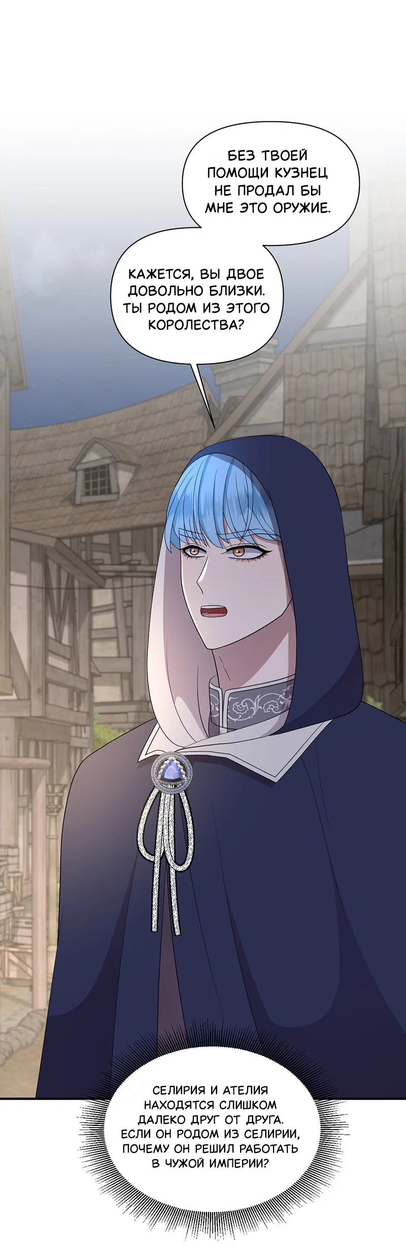 Манга Злодей, объятый светом - Глава 112 Страница 5