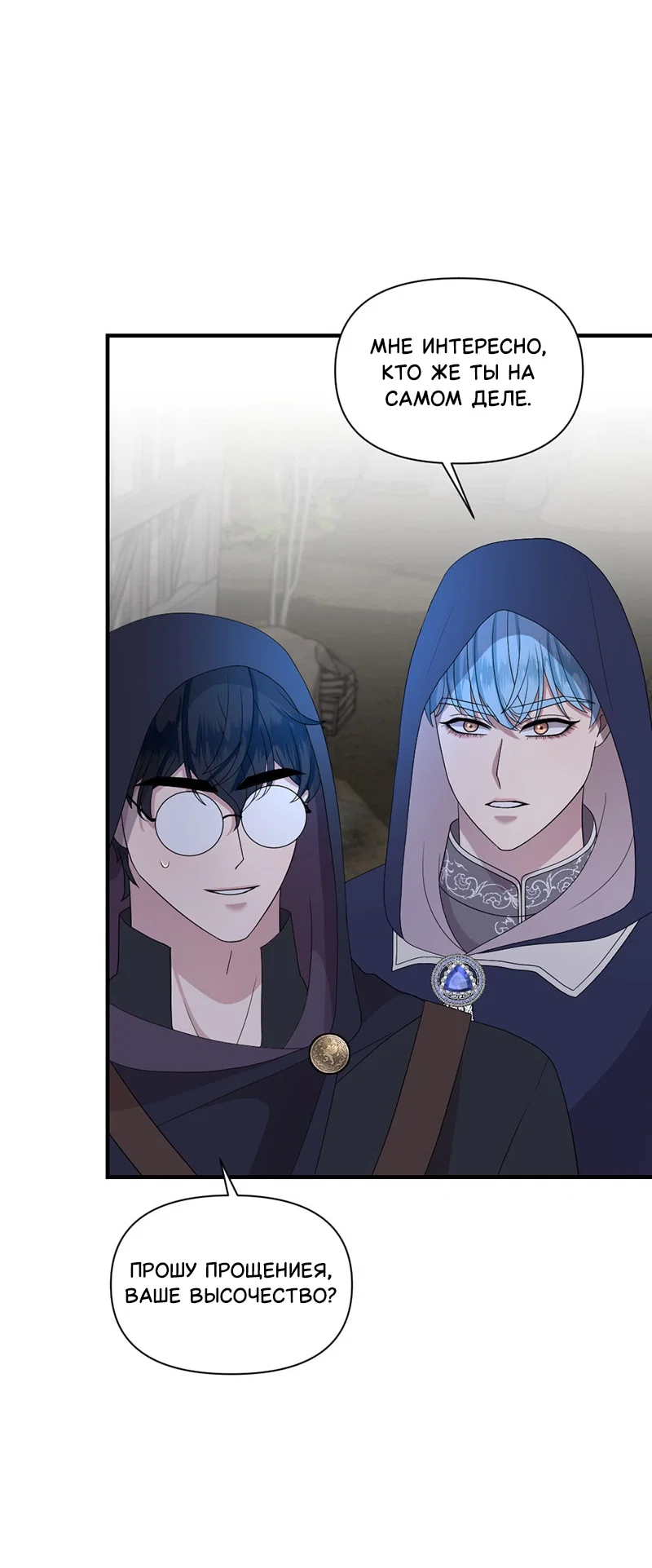 Манга Злодей, объятый светом - Глава 112 Страница 4