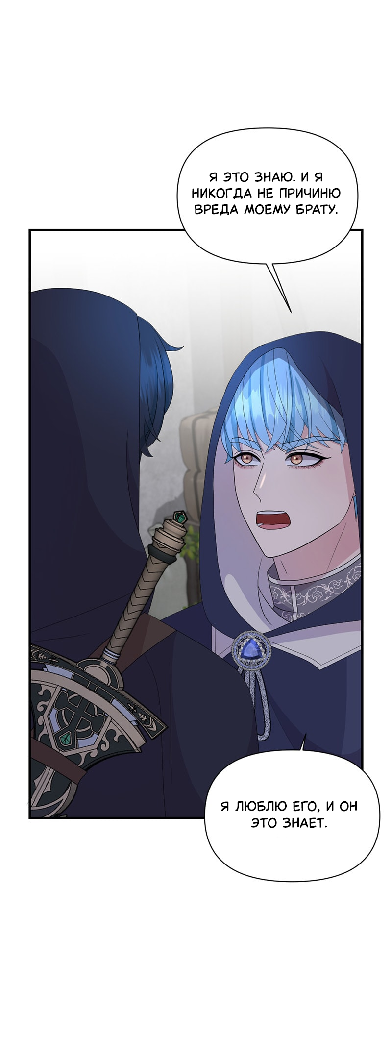 Манга Злодей, объятый светом - Глава 112 Страница 13