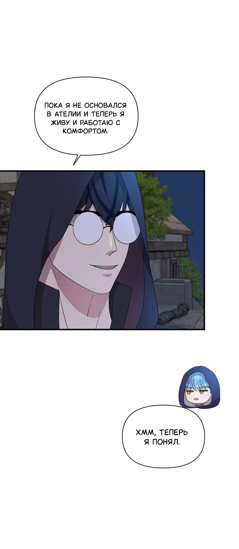 Манга Злодей, объятый светом - Глава 112 Страница 7