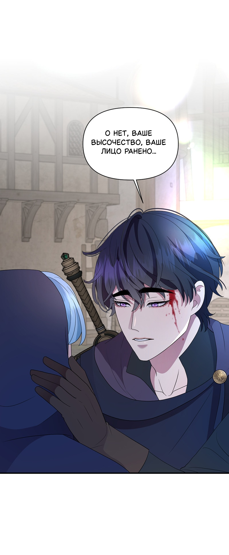 Манга Злодей, объятый светом - Глава 112 Страница 23
