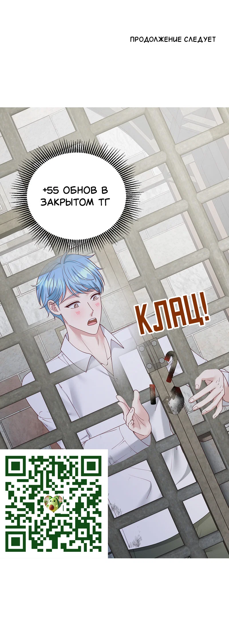 Манга Злодей, объятый светом - Глава 112 Страница 25