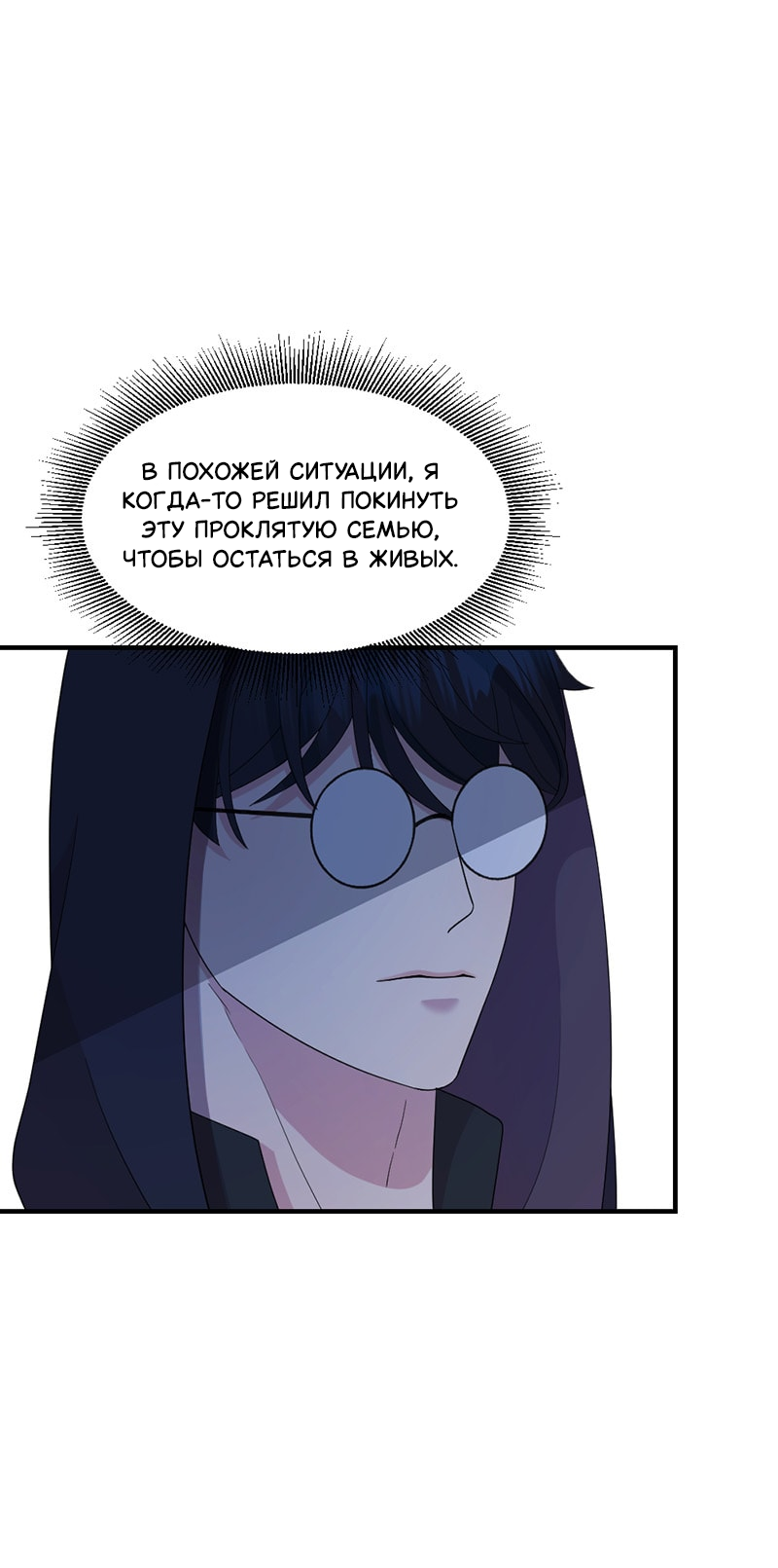 Манга Злодей, объятый светом - Глава 112 Страница 12
