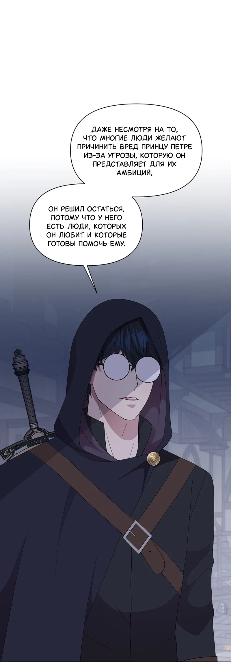 Манга Злодей, объятый светом - Глава 112 Страница 10