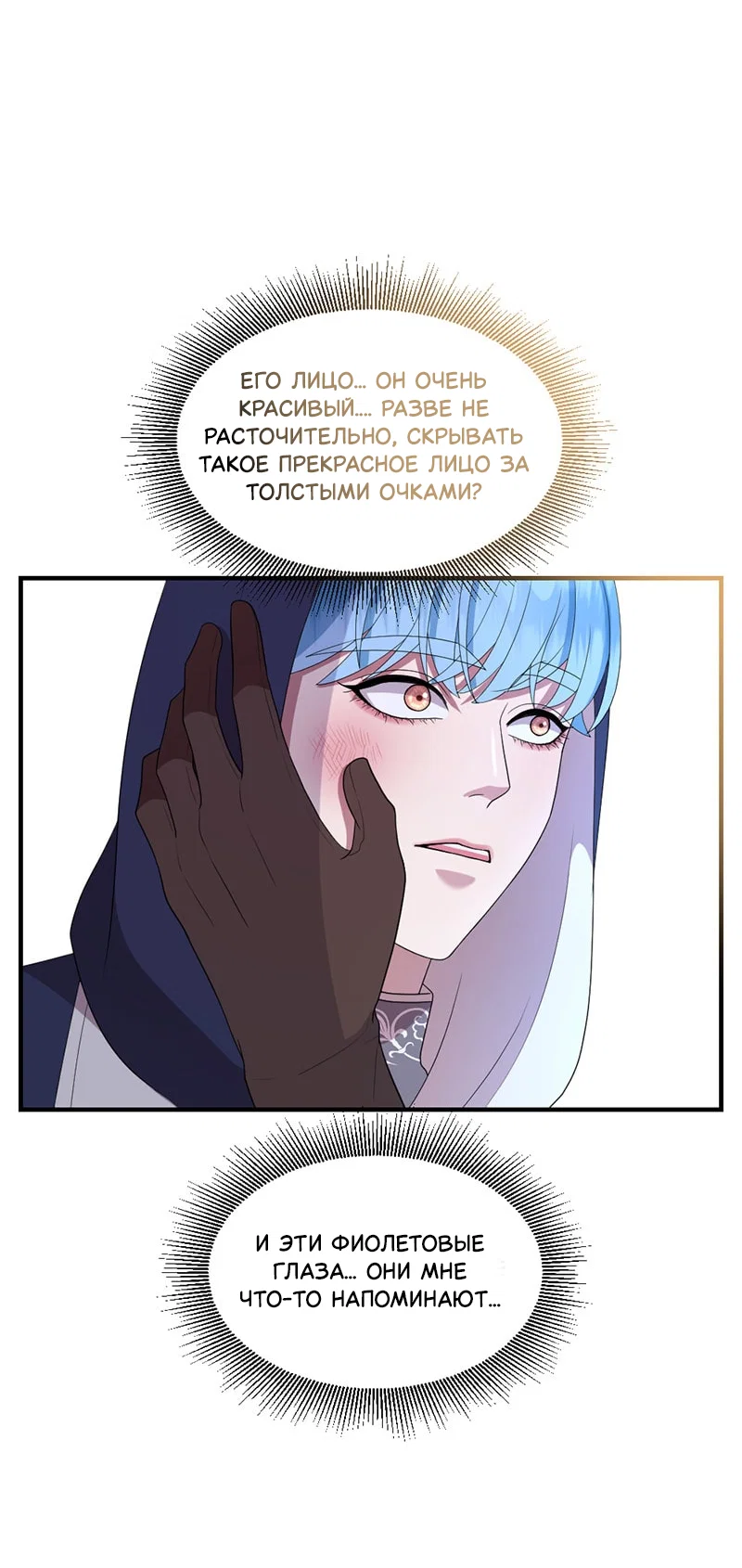 Манга Злодей, объятый светом - Глава 112 Страница 24