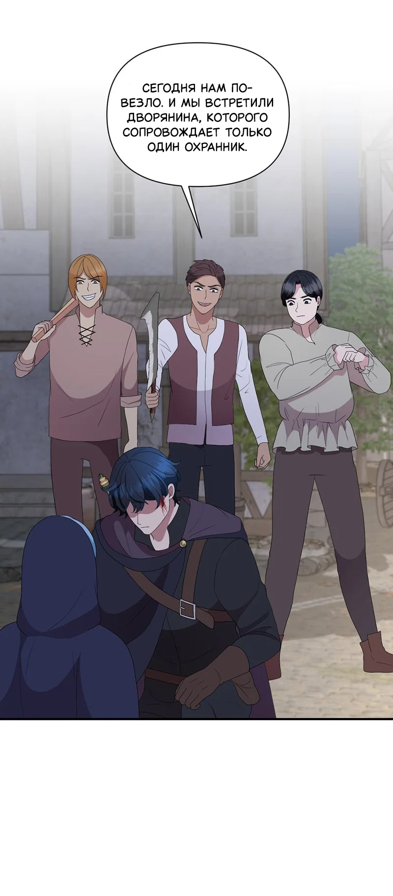 Манга Злодей, объятый светом - Глава 112 Страница 21