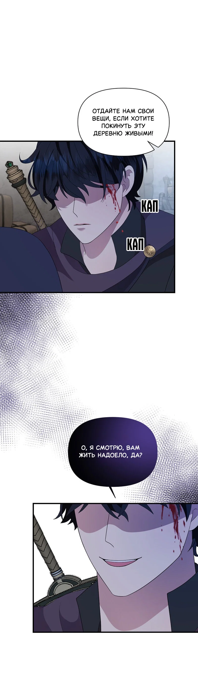 Манга Злодей, объятый светом - Глава 112 Страница 22