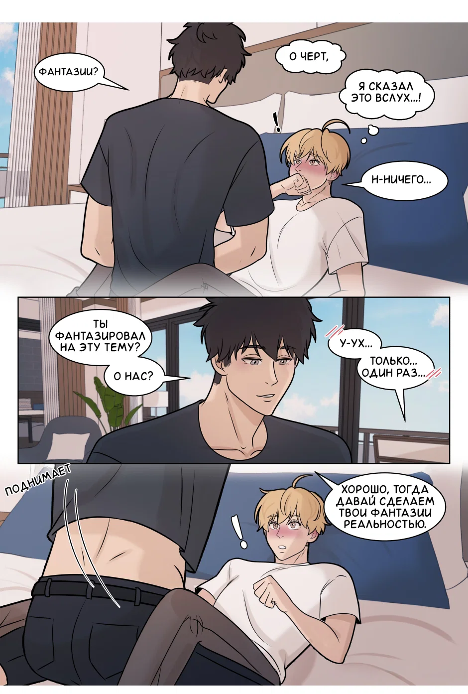 Манга Злодей, объятый светом - Глава 112 Страница 32