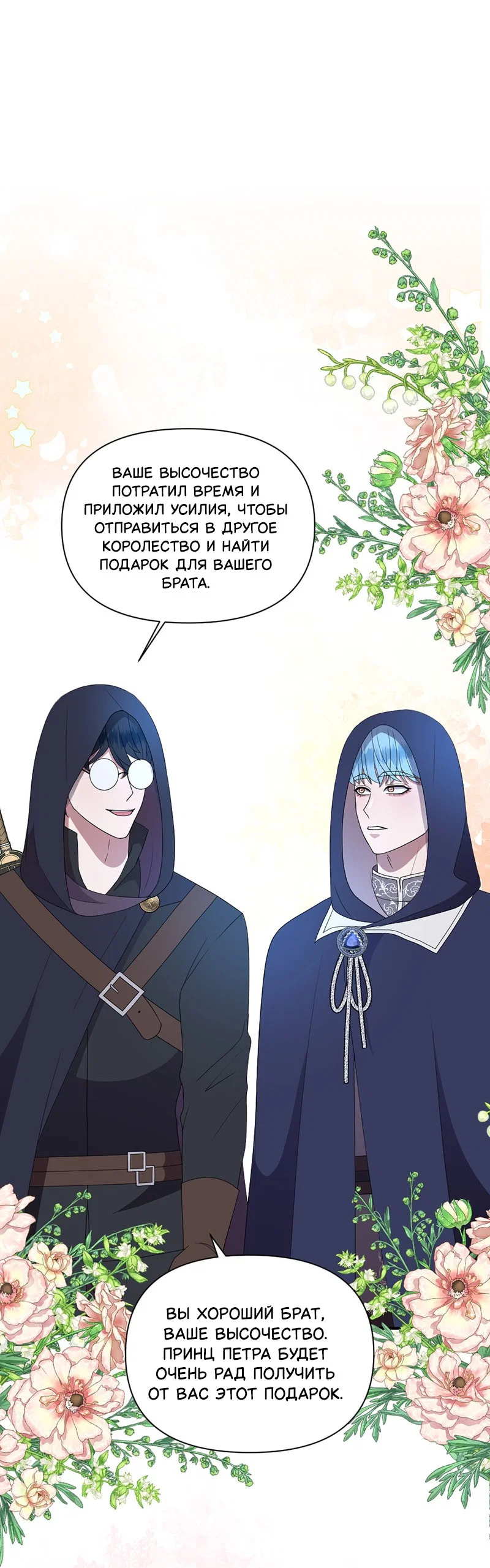 Манга Злодей, объятый светом - Глава 112 Страница 8