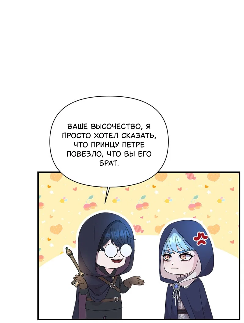 Манга Злодей, объятый светом - Глава 112 Страница 14