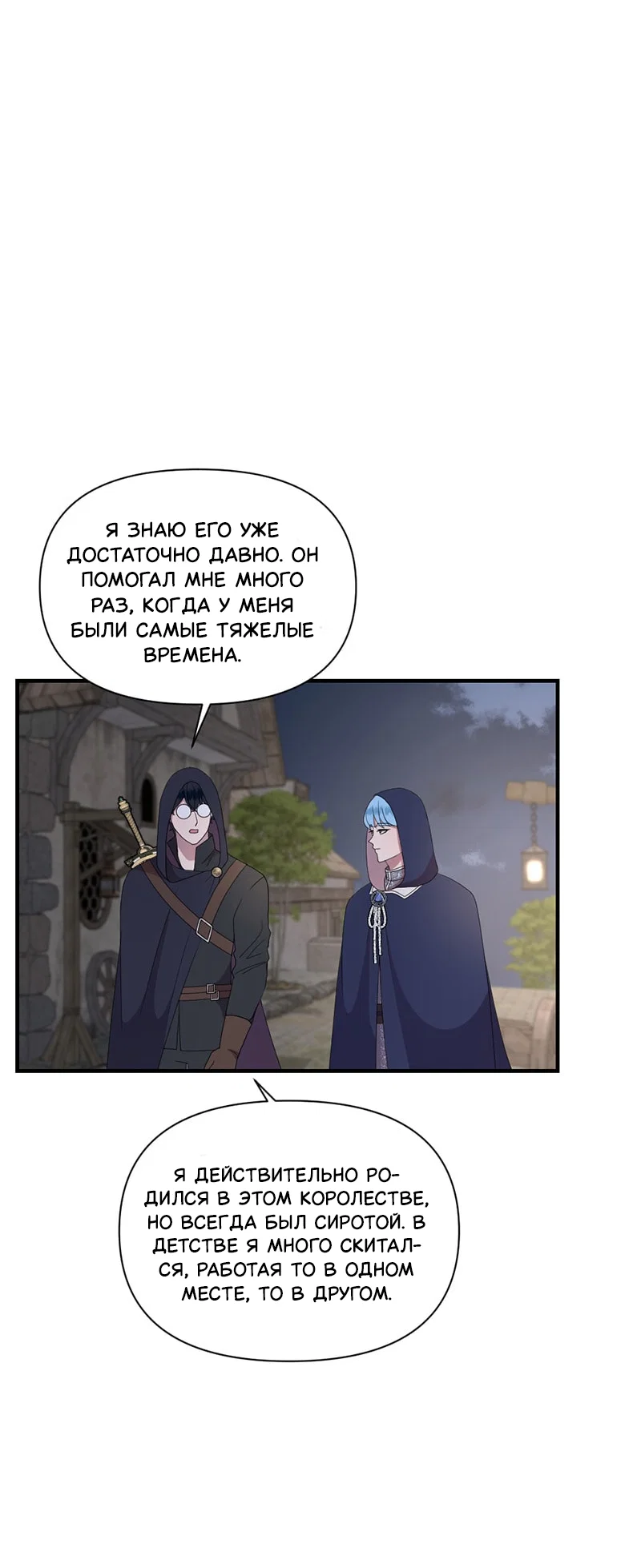 Манга Злодей, объятый светом - Глава 112 Страница 6