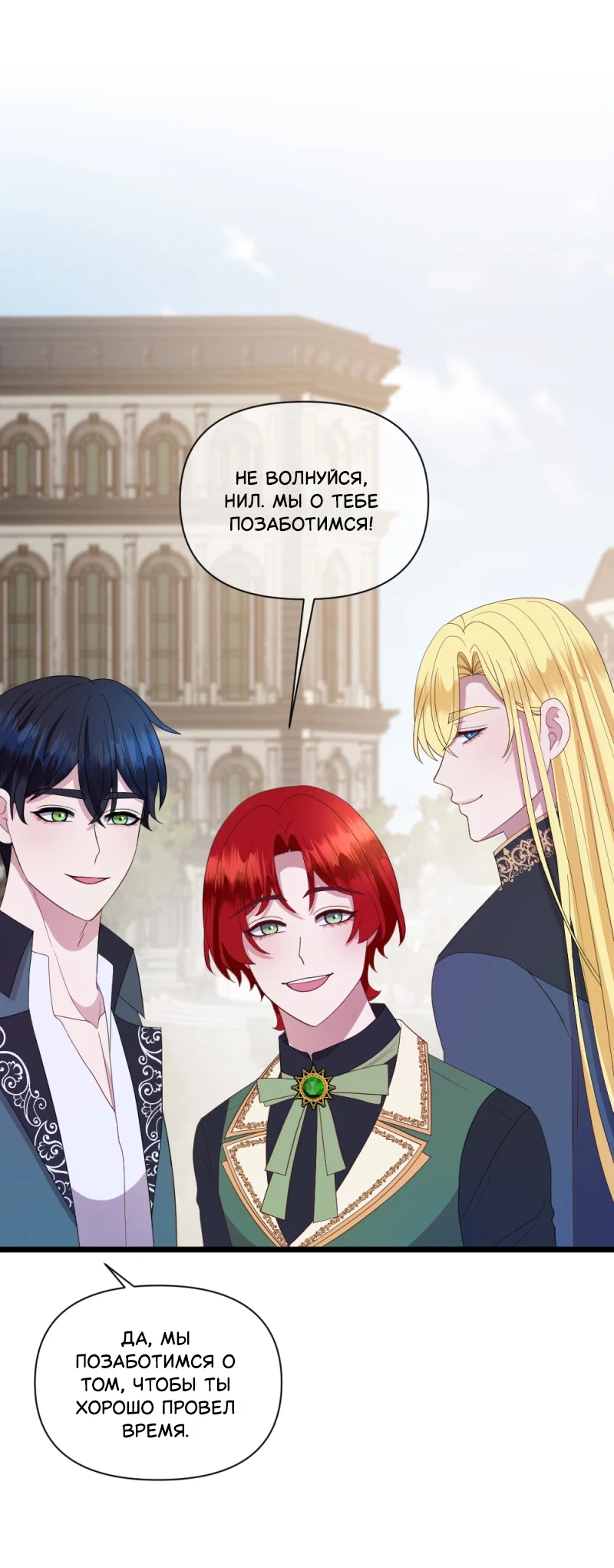 Манга Злодей, объятый светом - Глава 114 Страница 18