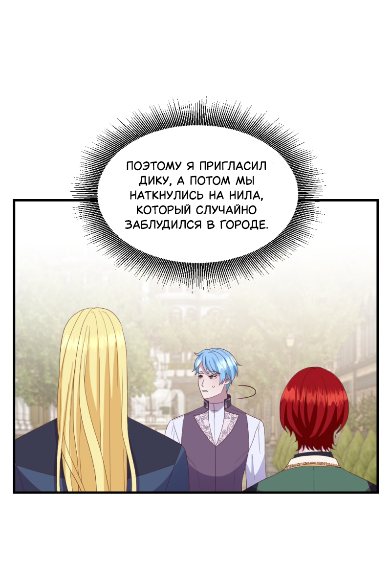 Манга Злодей, объятый светом - Глава 114 Страница 5