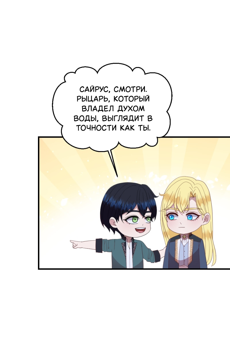 Манга Злодей, объятый светом - Глава 114 Страница 24
