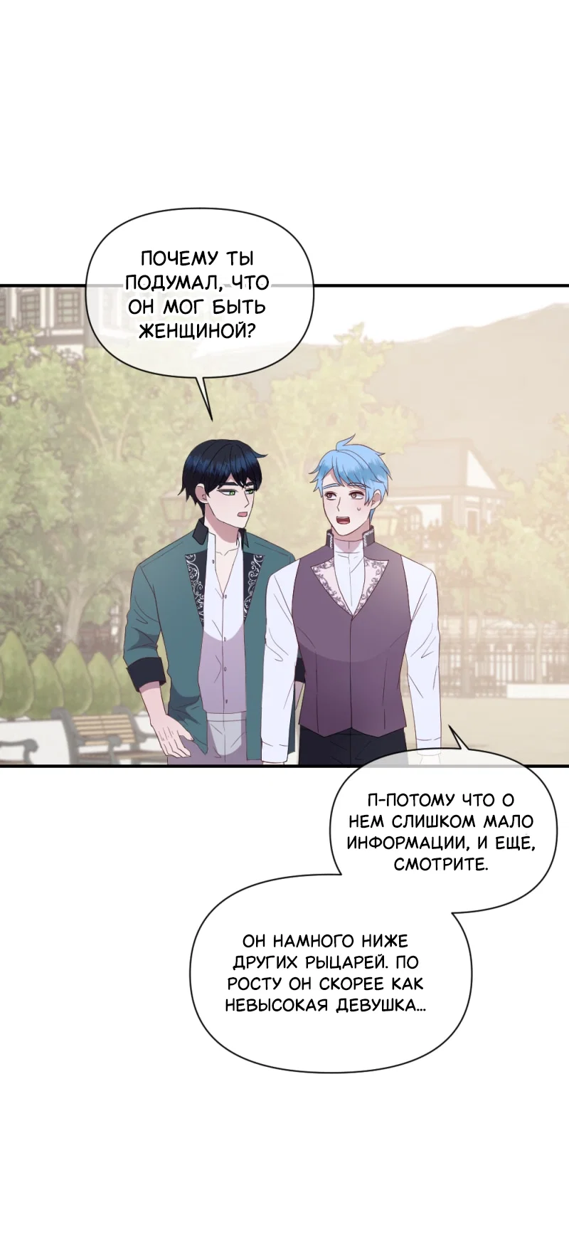 Манга Злодей, объятый светом - Глава 114 Страница 29