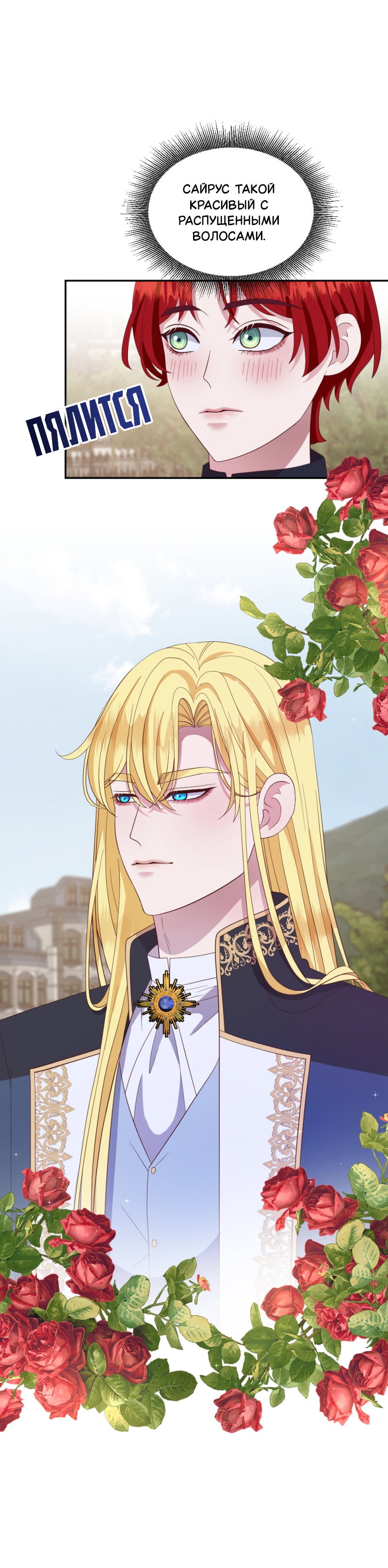 Манга Злодей, объятый светом - Глава 114 Страница 7