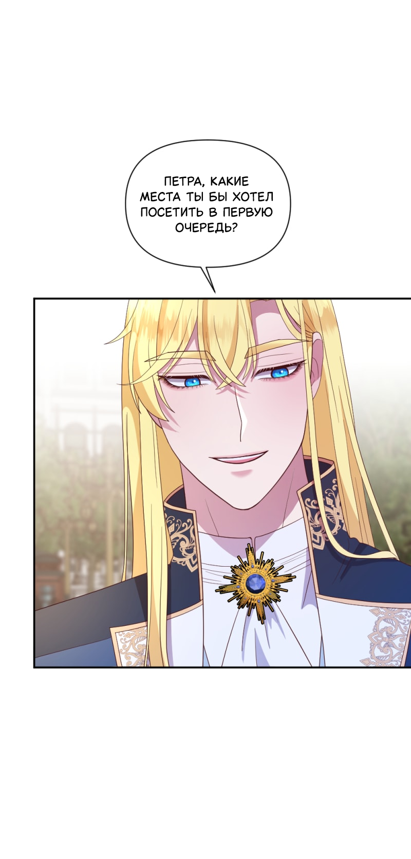 Манга Злодей, объятый светом - Глава 114 Страница 14