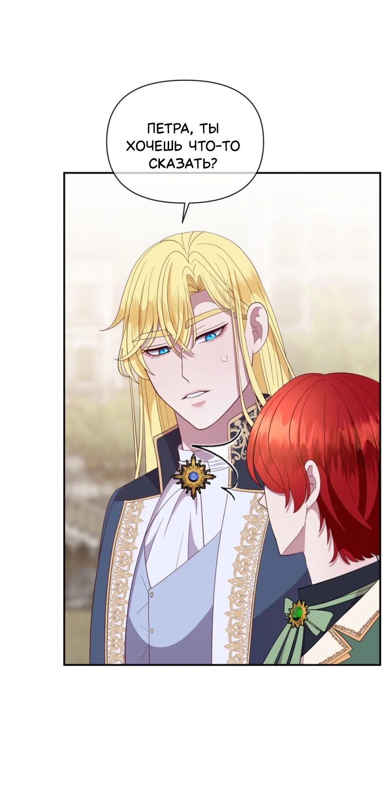 Манга Злодей, объятый светом - Глава 114 Страница 10