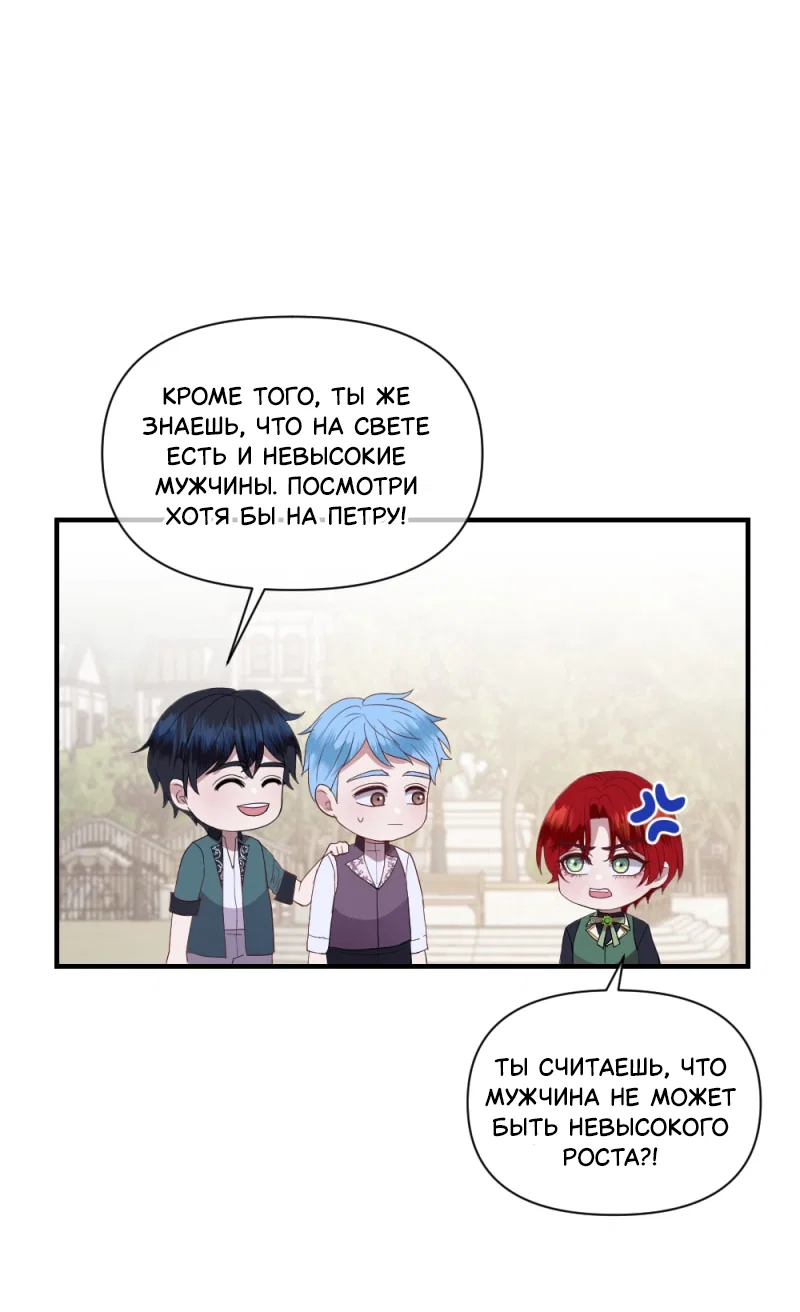 Манга Злодей, объятый светом - Глава 114 Страница 31