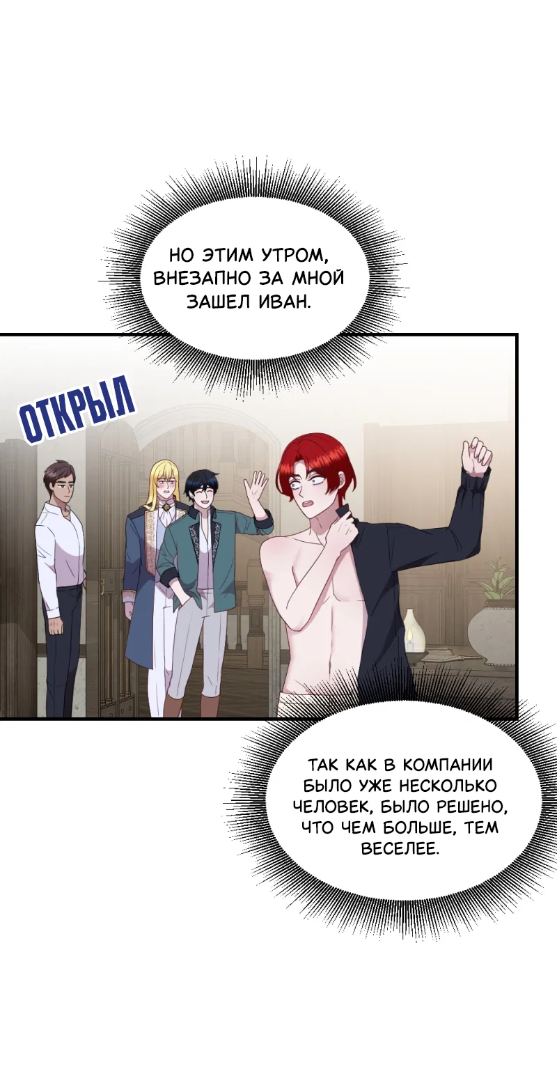 Манга Злодей, объятый светом - Глава 114 Страница 4