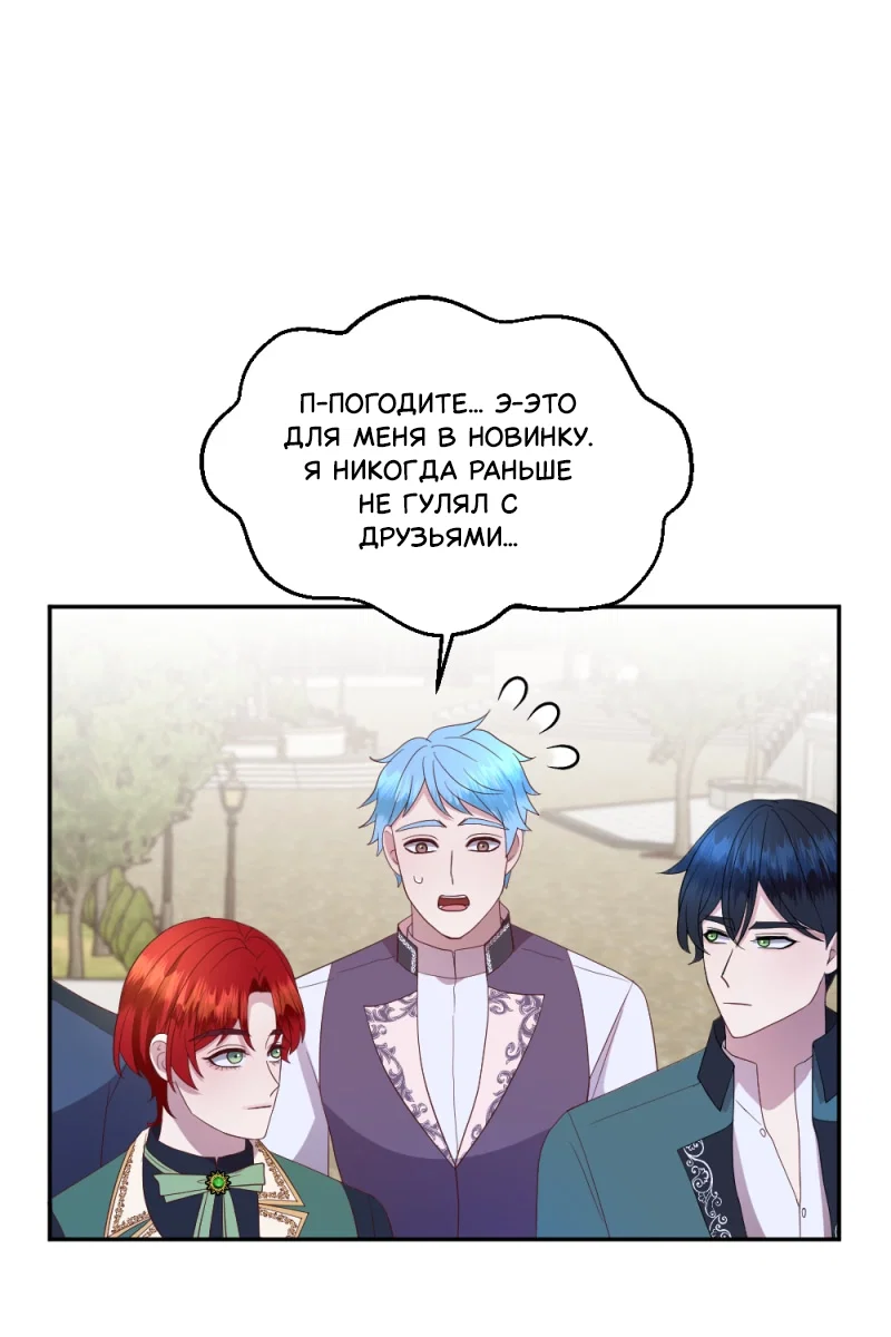 Манга Злодей, объятый светом - Глава 114 Страница 17