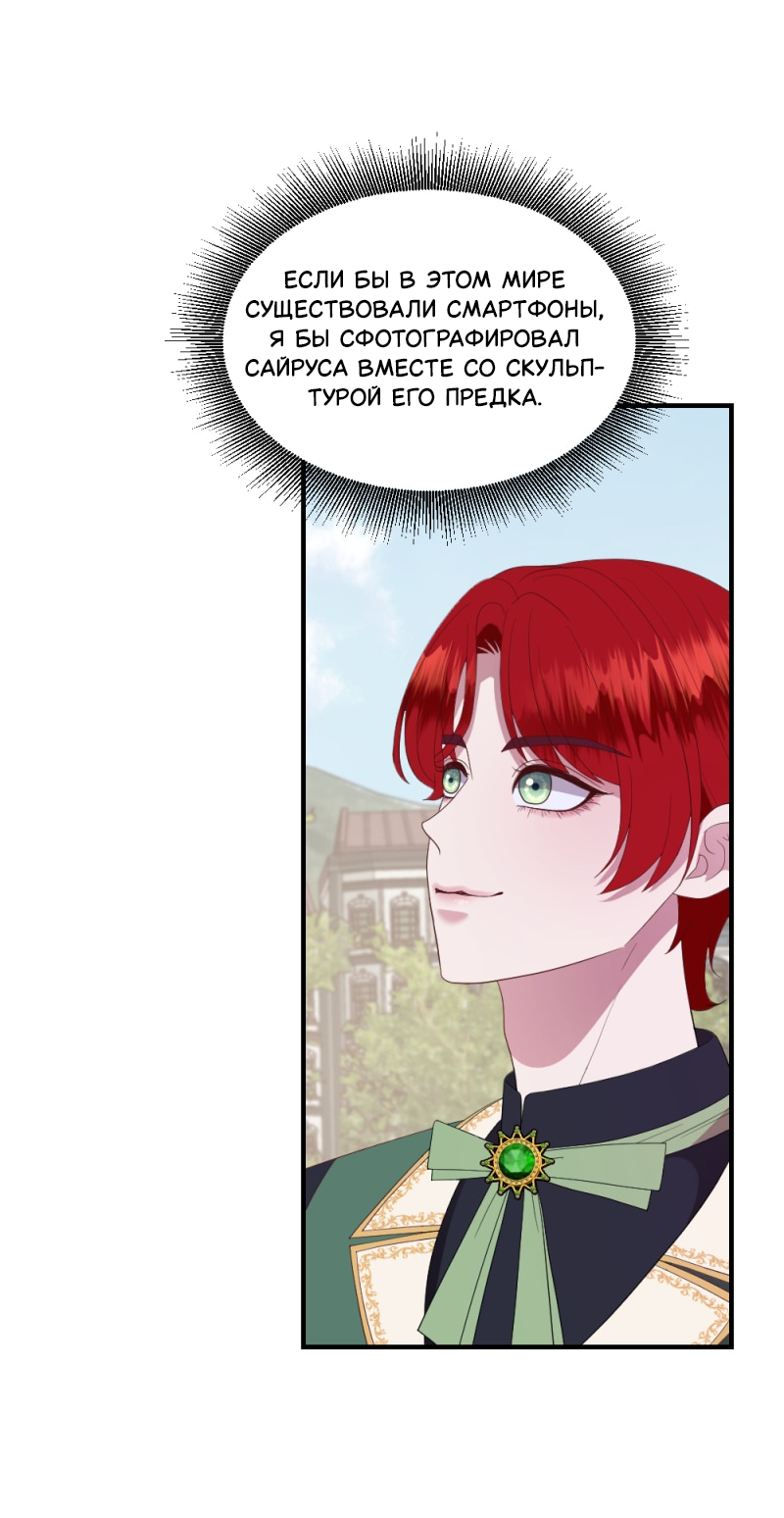 Манга Злодей, объятый светом - Глава 114 Страница 27