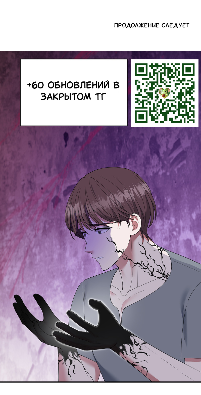 Манга Злодей, объятый светом - Глава 114 Страница 32