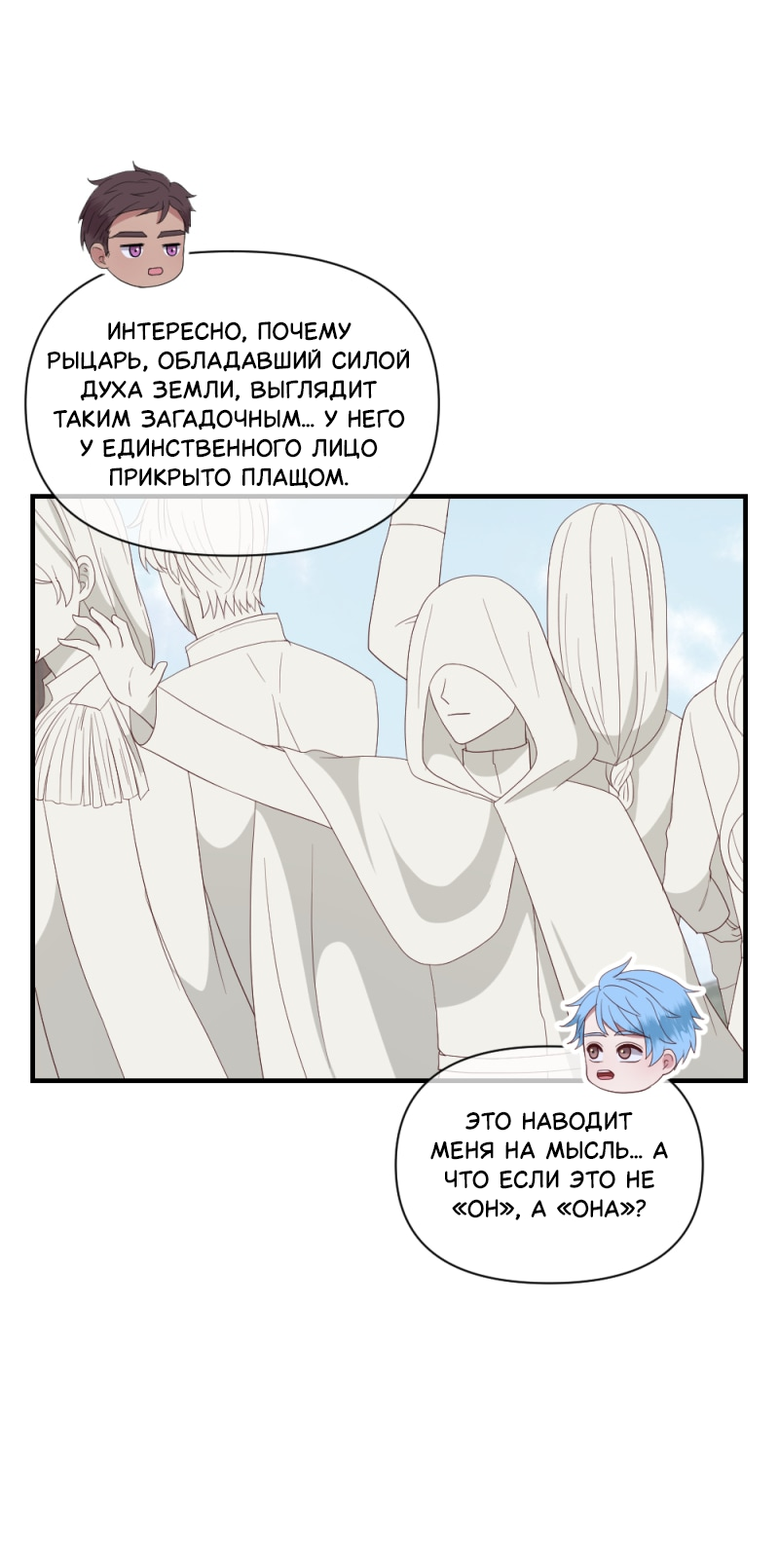Манга Злодей, объятый светом - Глава 114 Страница 28
