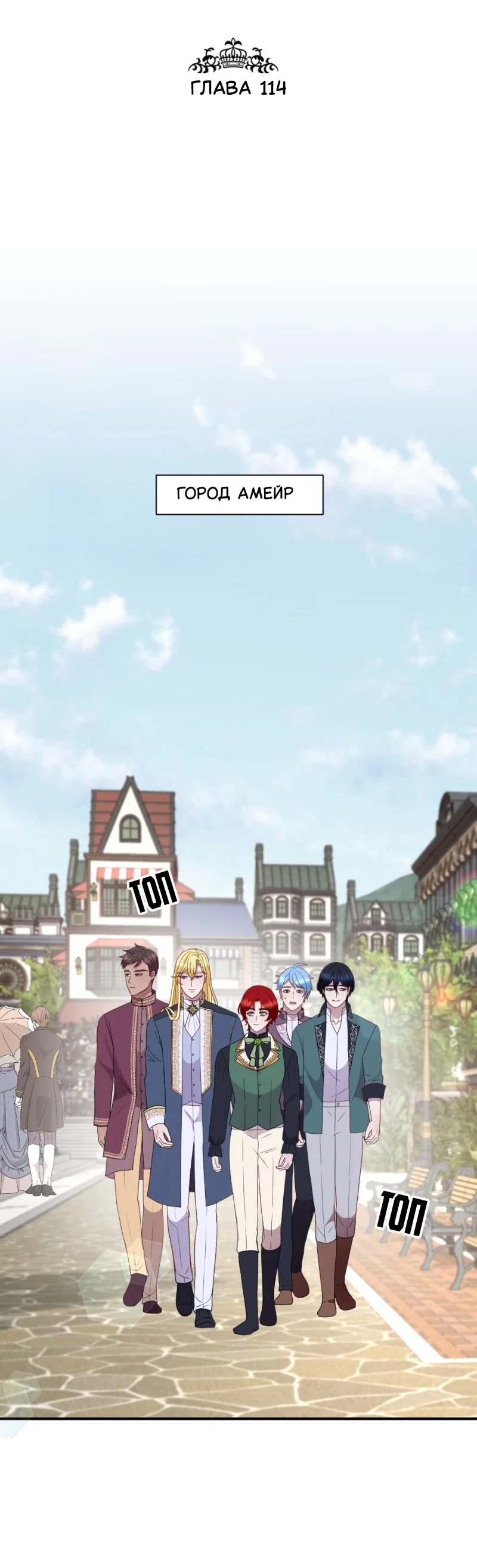 Манга Злодей, объятый светом - Глава 114 Страница 2