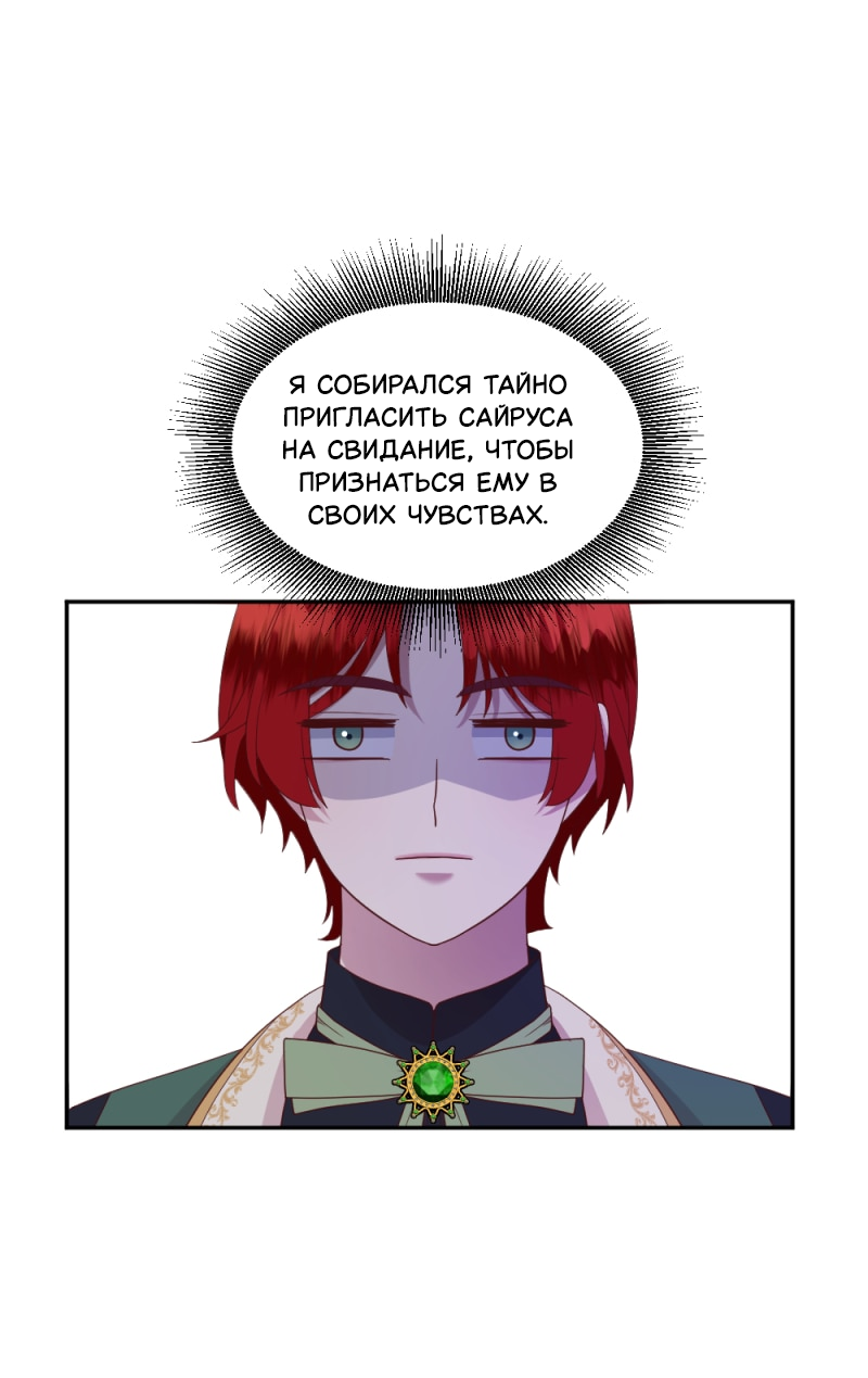 Манга Злодей, объятый светом - Глава 114 Страница 3
