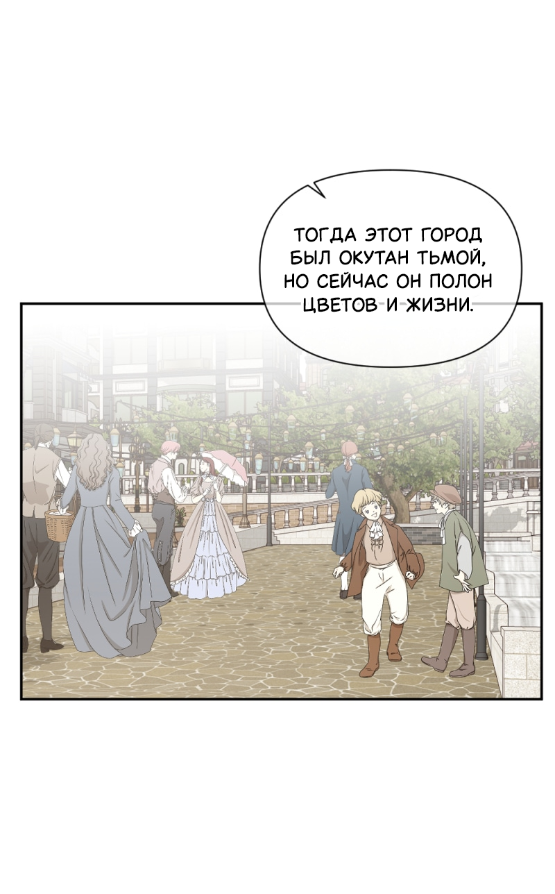 Манга Злодей, объятый светом - Глава 114 Страница 22