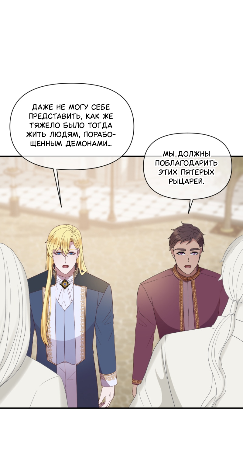 Манга Злодей, объятый светом - Глава 114 Страница 23