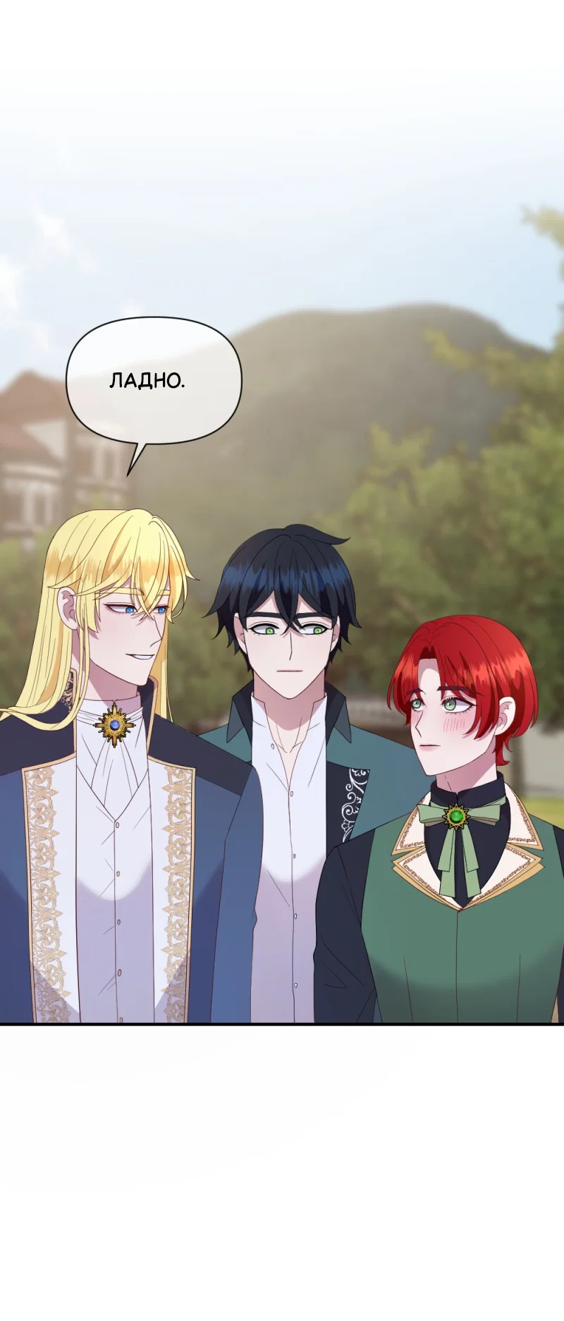 Манга Злодей, объятый светом - Глава 114 Страница 12