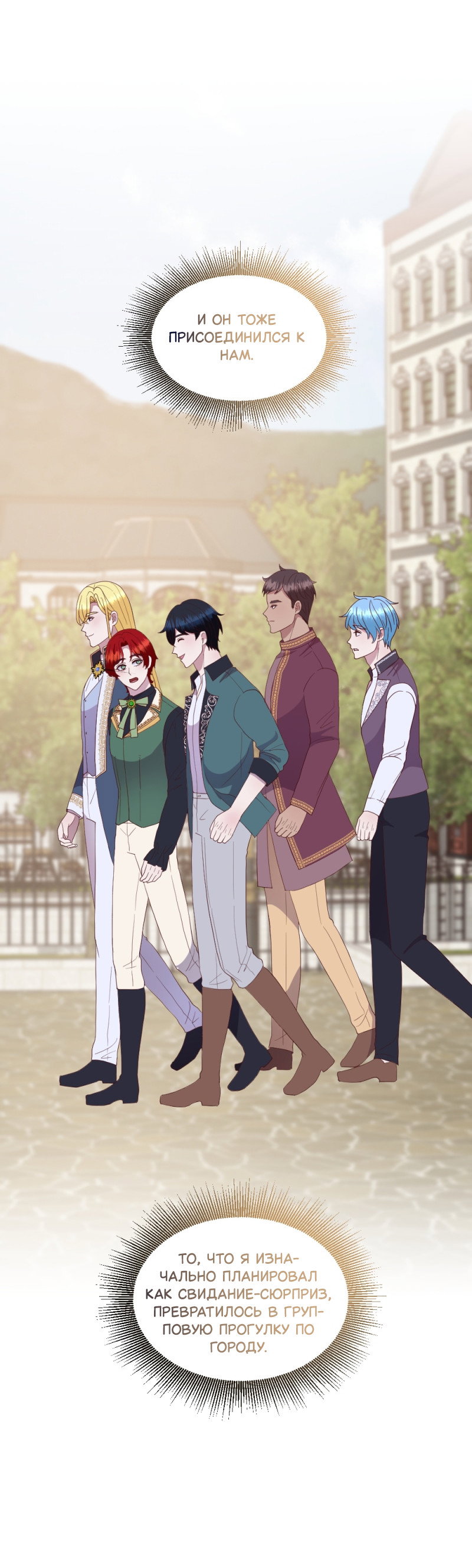 Манга Злодей, объятый светом - Глава 114 Страница 6