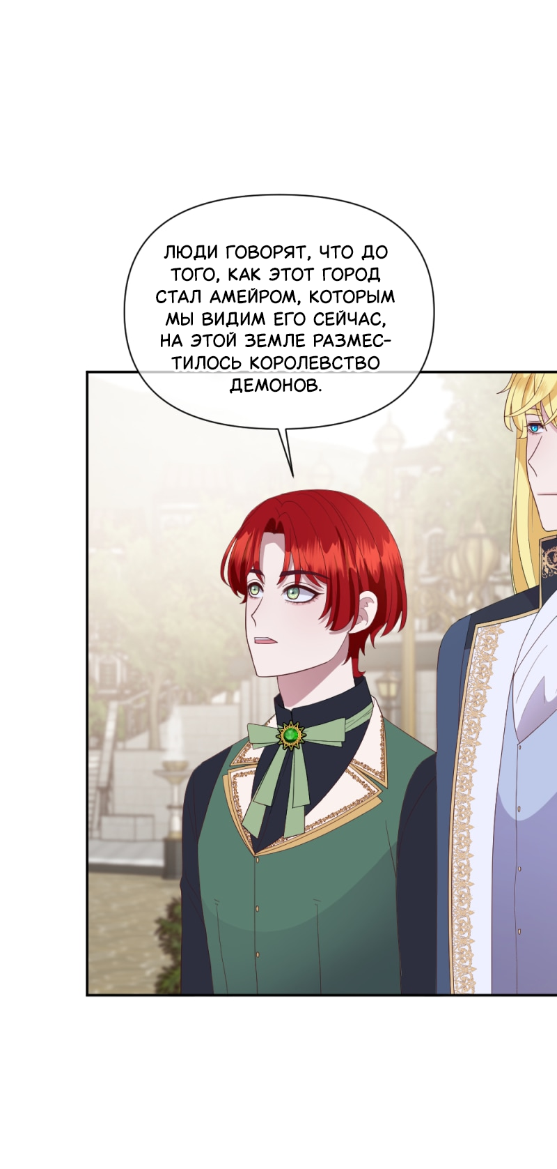 Манга Злодей, объятый светом - Глава 114 Страница 21