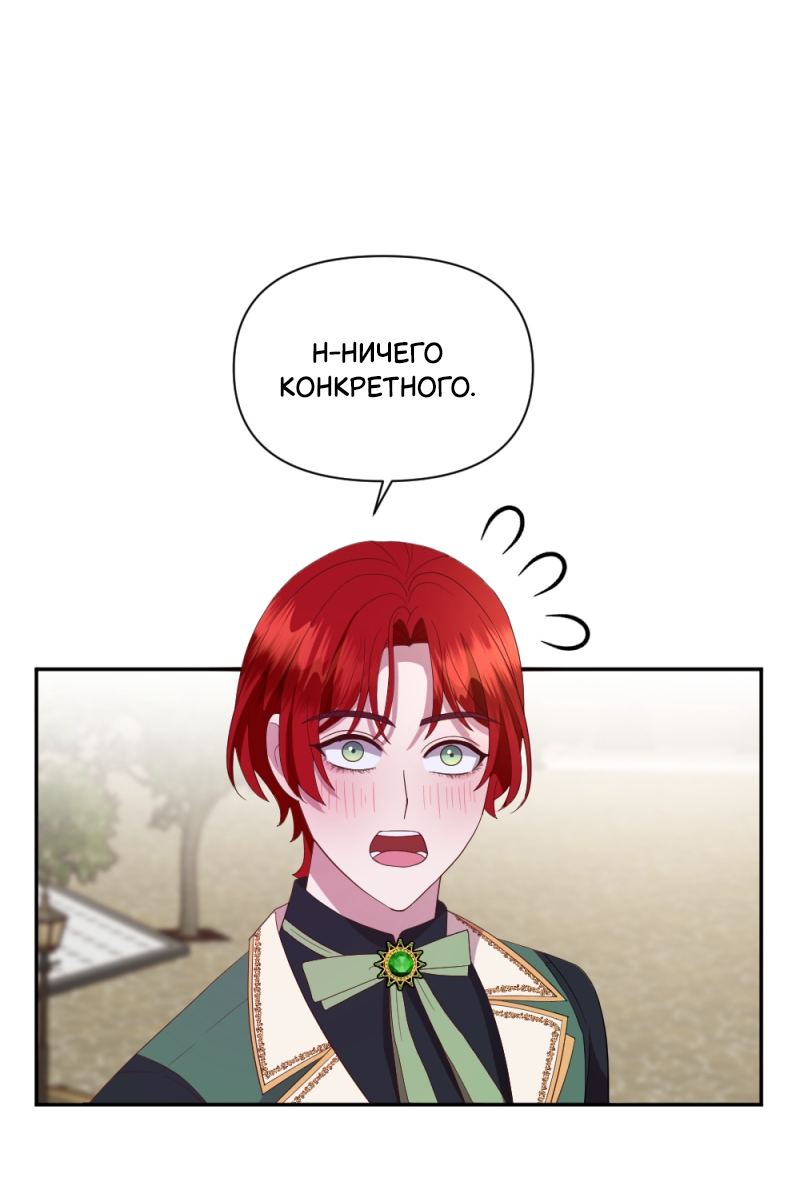 Манга Злодей, объятый светом - Глава 114 Страница 11