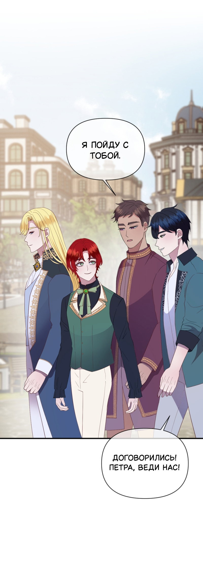 Манга Злодей, объятый светом - Глава 114 Страница 16