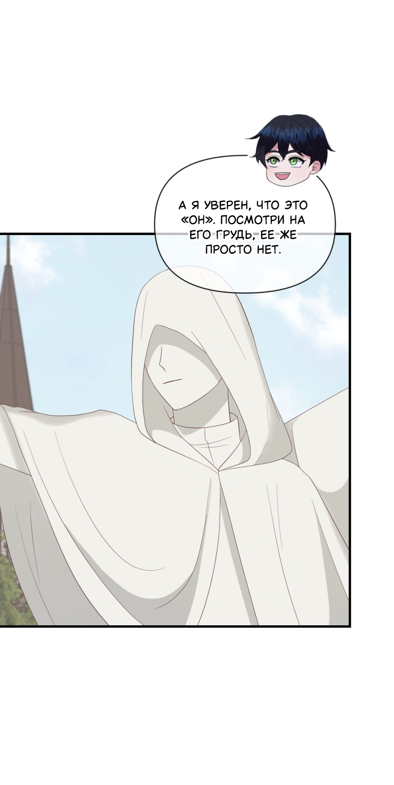 Манга Злодей, объятый светом - Глава 114 Страница 30