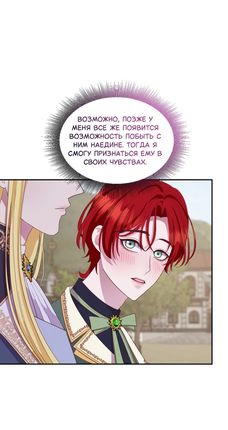 Манга Злодей, объятый светом - Глава 114 Страница 8
