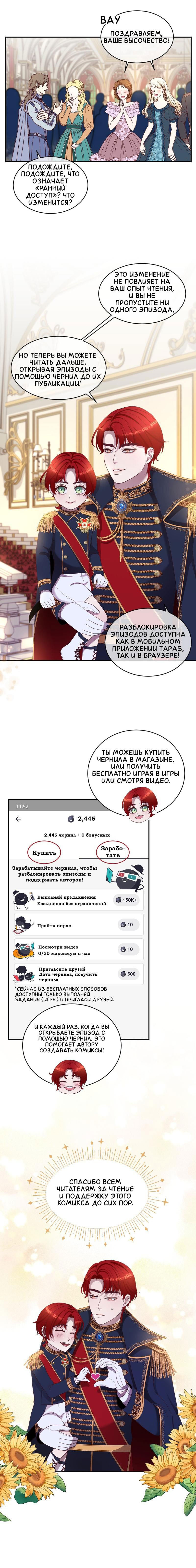 Манга Злодей, объятый светом - Глава 44.5 Страница 2