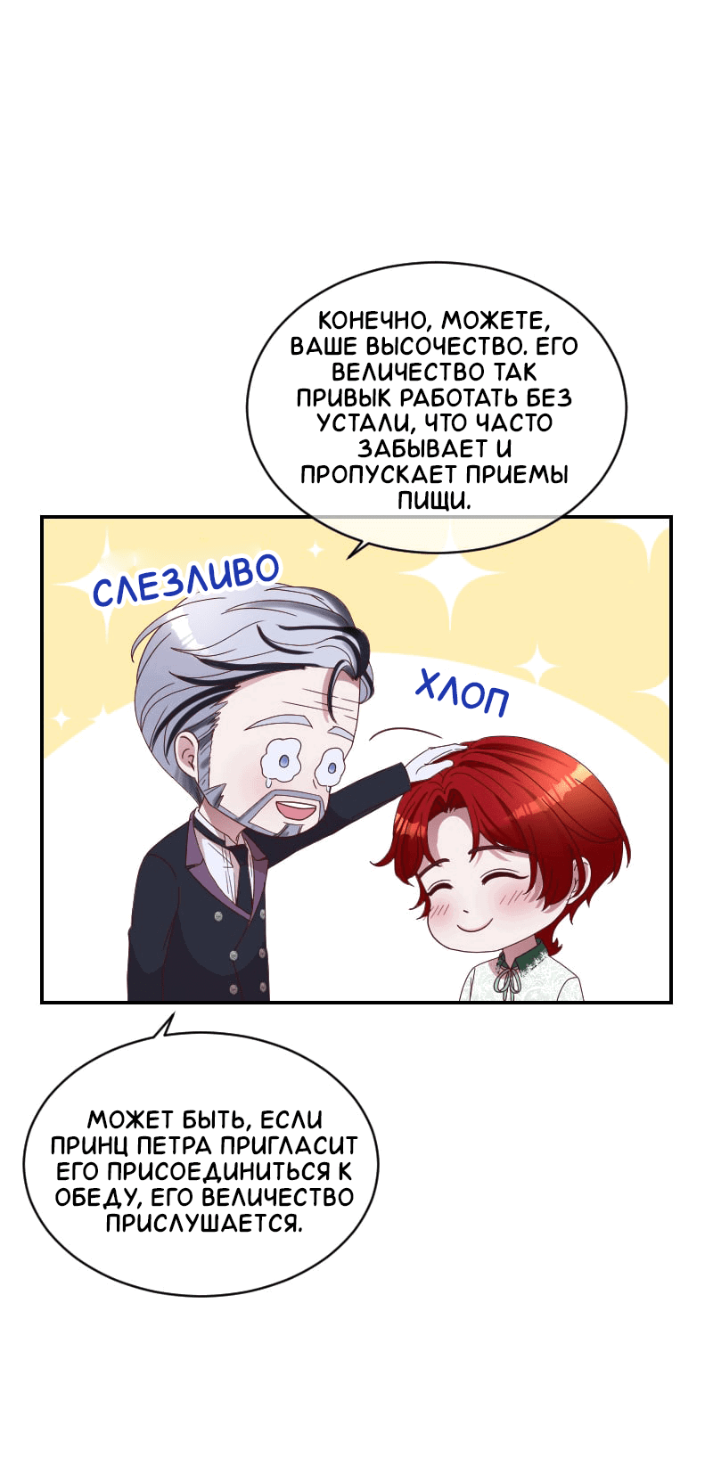 Манга Злодей, объятый светом - Глава 59 Страница 15