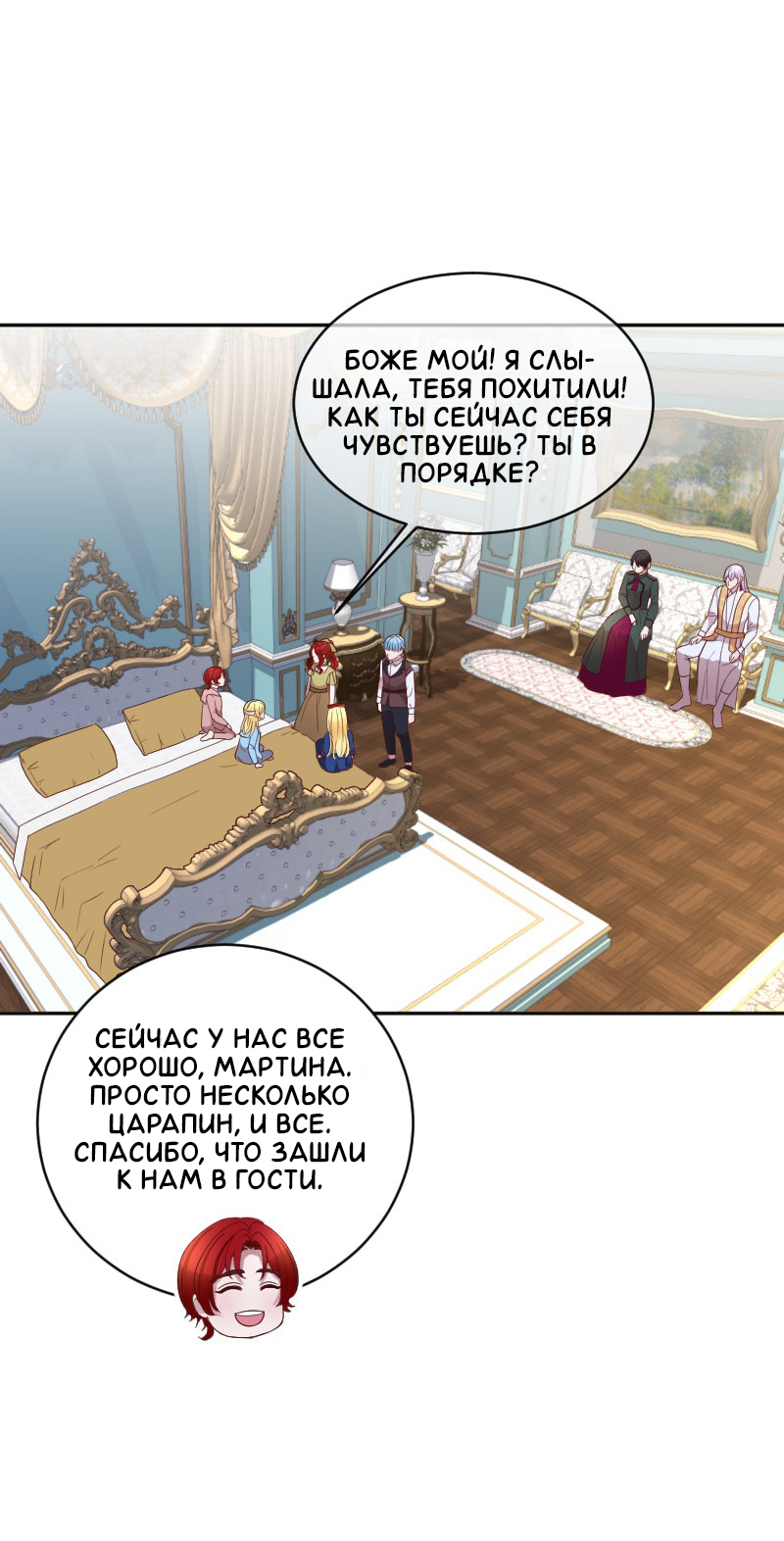 Манга Злодей, объятый светом - Глава 69 Страница 3